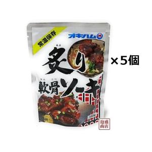 オキハム　炙り軟骨ソーキ　160g×5個セット　沖縄そばの具に