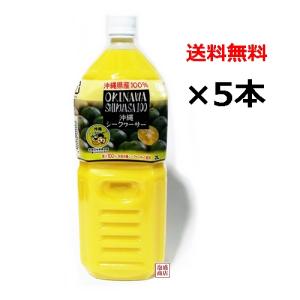 シークヮーサー シークワーサー 原液 青切り 2L 5本 オキハム｜沖縄お土産通販泡盛商店ヤフー店