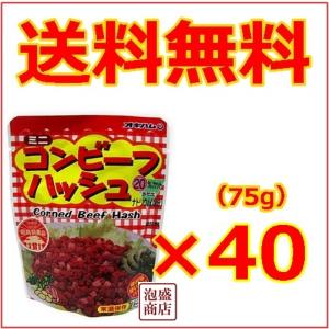 コンビーフハッシュ 発色剤無添加 63g×10個セット 沖縄ホーメル : 沖縄