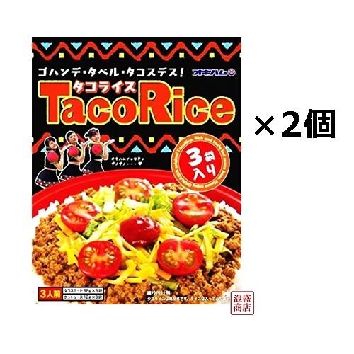 タコライス 3食入×2個セット　沖縄ハム オキハム