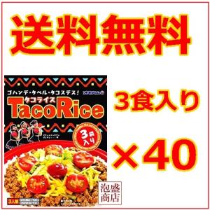 タコライス 3食入×40セット(2ケース)　沖縄ハム オキハム｜awamorisyouten