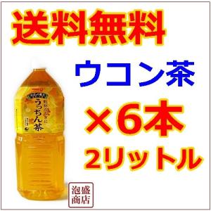 ウコン茶 うっちん茶 2L×6本 沖縄ポッカ ペットボトル ...