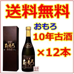 おもろ 泡盛10年古酒 43度 720ml  12本セット 瑞泉｜awamorisyouten