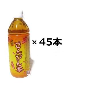 さんぴん茶　琉球  丸ペットボトル  500ml  45本セット