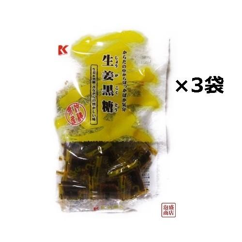 生姜黒糖   115g    3袋セット　ppp   黒砂糖