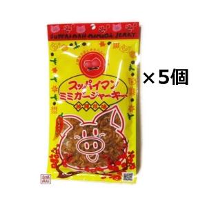 スッパイマンミミガージャーキー  25g   5袋セット