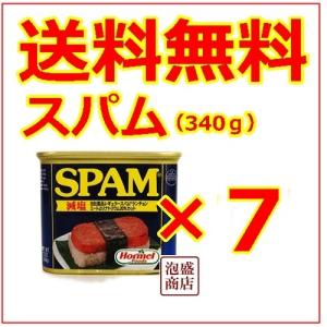 スパム SPAM 減塩  340g×7缶セット  ポークランチョンミート  缶詰 沖縄