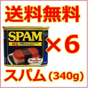 スパム SPAM 減塩ポークランチョンミート 缶詰 6缶｜awamorisyouten