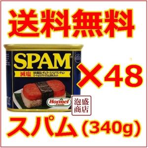 スパム SPAM 減塩ポークランチョンミート 120缶 沖縄お土産