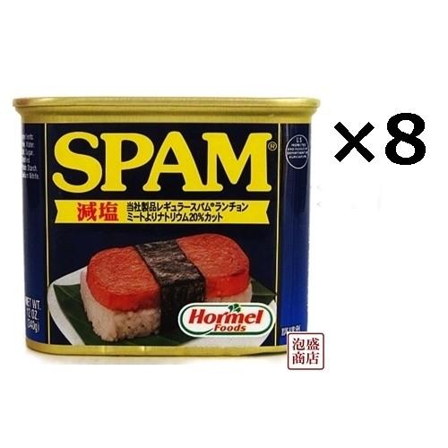 SPAM スパム 減塩 ポーク  缶詰  340g×8缶セット,,  　