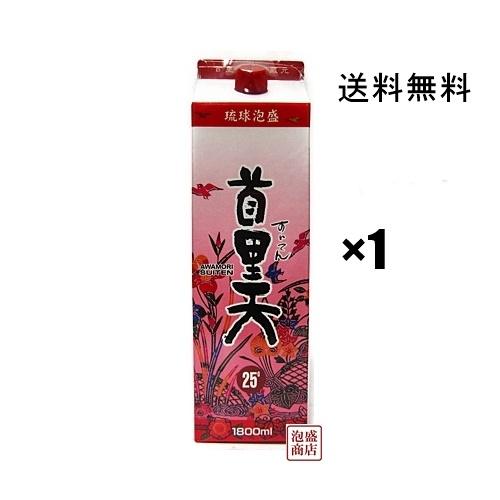 首里天   泡盛  紙パック  25度 1800ml   1本