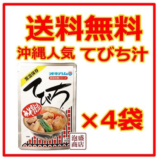 てびち汁  豚足スープ  オキハム 400g   4袋セット、   沖縄 レトルト