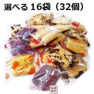 ちんすこう　16袋選べる　合計32個入り 塩 黒糖  紅芋など