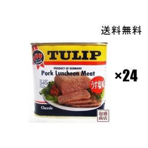 チューリップポーク  TULIP  缶詰 24缶セット 1ケース 340g うす塩味｜awamorisyouten