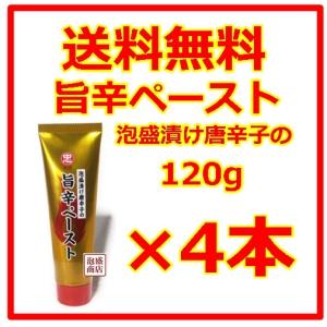 旨辛ペースト  練り唐辛子 120g   4本セット  比嘉製茶