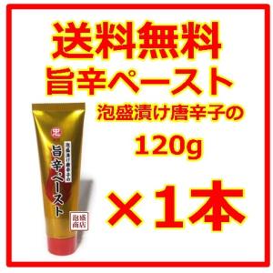 旨辛ペースト  練り唐辛子 120g×1本　「普通郵便」  比嘉製茶