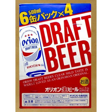 オリオンドラフトビール　500ml　1ケース（24缶入）