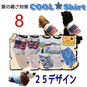 クールシャツ　8号 中型犬　イングリッシュコッカー 柴犬　テリア　夏用　冷却素材　ハンドメイド　アメ...