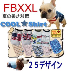 クールシャツ 犬の服 夏 フレブルXXL 夏用 冷却素材 首太 胴短　ブルドッグ子犬　オシャレ犬服 AwanDy　メッシュ