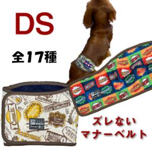マナーベルト 犬 オス ずれない オールシーズンDSサイズ マナーウェア 犬服 マナーパッド　高齢犬...