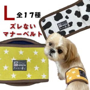 マナーベルト 犬 オス ずれない オールシーズン Lサイズ マナーウェア 犬服 マナーパッド　キャバ...