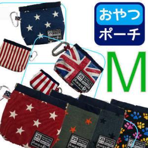 犬　おやつポーチ　M  トリーツポーチ　ワンタッチ出し入れ簡単　しっかり密封　トレーニング用　お出か...