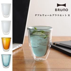 BRUNO ブルーノ BHK115 二層構造のグラスセットM ダブルウォールグラスセット M キッチン雑貨 食器 コップ 人気｜awatsu-com