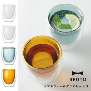 BRUNO ブルーノ BHK114 二層構造のグラスセットS ダブルウォールグラスセット S キッチン雑貨 食器 コップ 人気｜awatsu-com