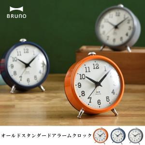 置き時計 BRUNO ブルーノ オールドスタンダードアラームクロック BCA009 置時計 おしゃれ デザイン 子供 ギフト 人気
