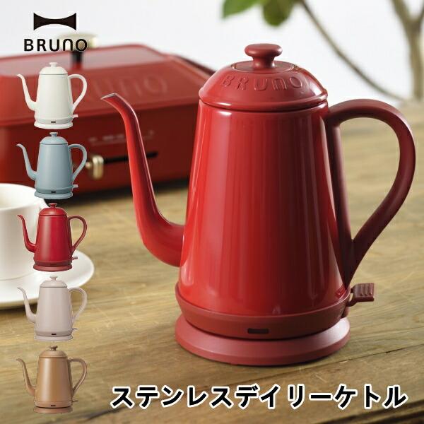 BRUNO キッチン家電 BOE072 ステンレスデイリーケトル 電気ケトル 家電雑貨 キッチン雑貨...