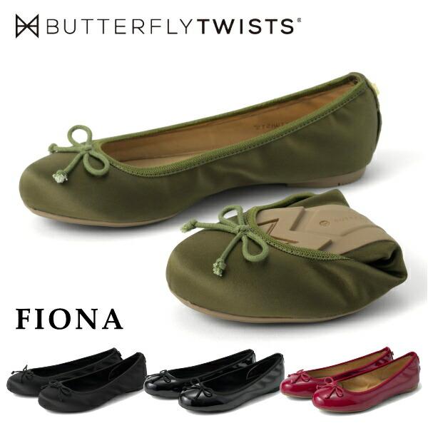 フィオナ FIONA 21073NF バタフライツイスト BUTTERFLY TWISTS ラウンド...