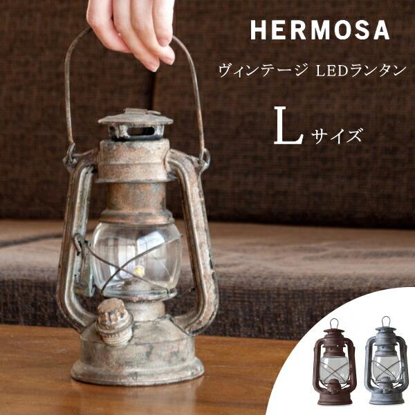 照明 HEROMSA ハモサ GD-004 ヴィンテージ LEDランタン Lサイズ ライト アウトド...