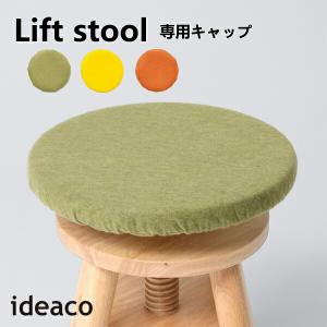 ideaco（イデアコ） PLYWOOD series Lift stool リフトスツール専用