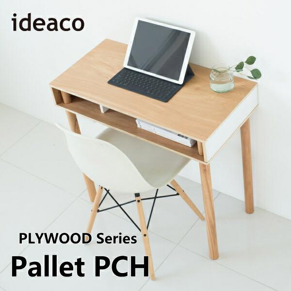 ideaco 木製 Pallet PCH パレット ピーシーエイチ 机 キッズ 子供部屋 学習机 子...