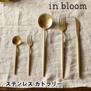 ステンレス カトラリー in bloom インブ...の商品画像