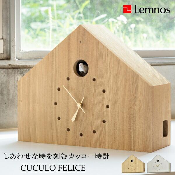 鳩時計 Lemnos タカタレムノス 壁掛け時計 MAA18-01 CUCULO FELICE クク...