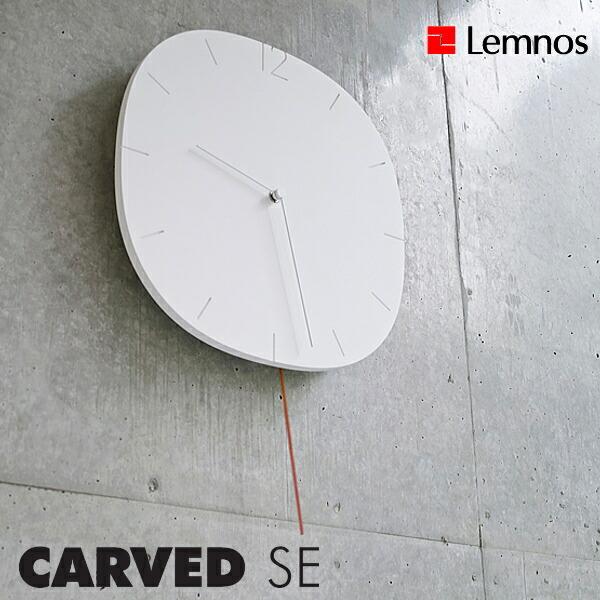 振り子時計 Lemnos タカタレムノス 壁掛け時計 NTL20-04 CARVED SE カーヴド...
