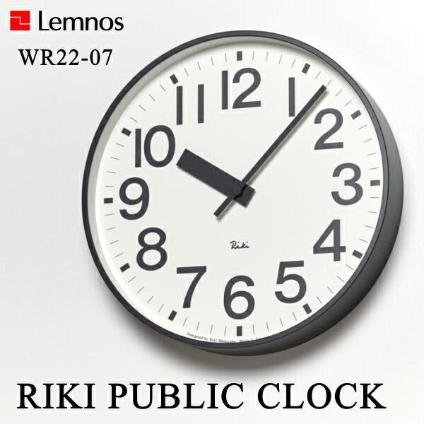 Lemnos タカタレムノス 壁掛け時計 リキパブリッククロック RIKI PUBLIC CLOCK...