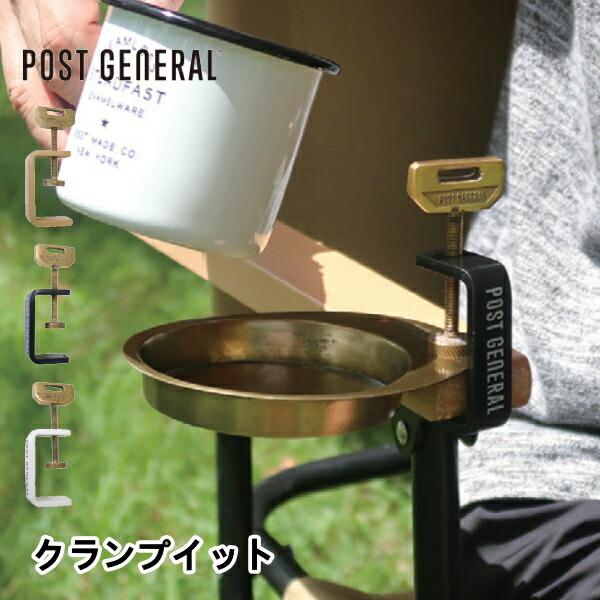クランプイット ポストジェネラル POST GENERAL バッグハンガー アウトドア キャンプ ツ...