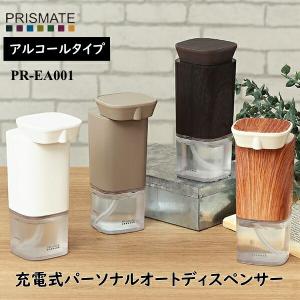 PRISMATE 充電式オートディスペンサー