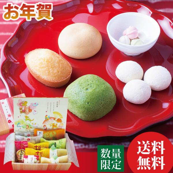 お年賀 お正月 ギフト 干支 和菓子 送料無料 詰め合わせ スイーツ プチギフト 粗品