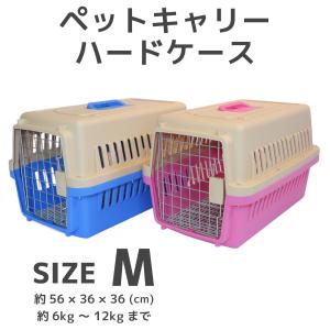 【オープン記念価格！】ペットキャリー M 小型犬 猫 小動物 ハードキャリー キャリーケース キャリーバッグ クレート