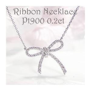 pt900 プラチナ ダイヤモンド ダイヤ ネックレス ペンダント リボン 細め 0.2ct 可愛い...