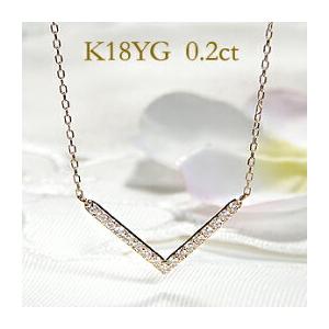 k18YG WG PG 0.20ct V字 ライン ダイヤモンド ネックレス ダイヤ ライン ペンダ...
