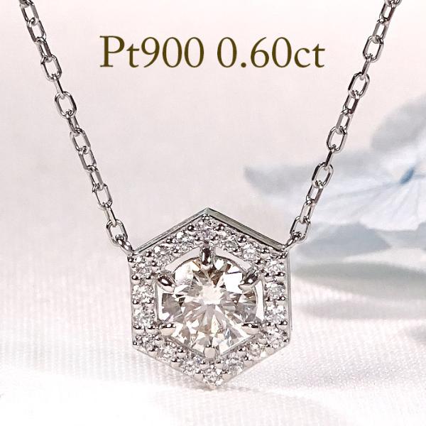 Pt900 0.6ct 六角形モチーフ ダイヤモンド ネックレス PT プラチナ ペンダント ダイヤ...