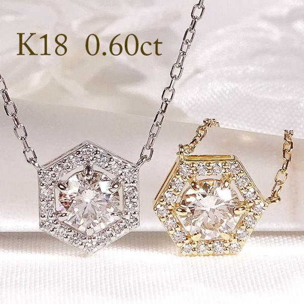 K18 YG PG WG 0.6ct 六角形モチーフ ダイヤモンド ネックレス K18 18金 ゴー...