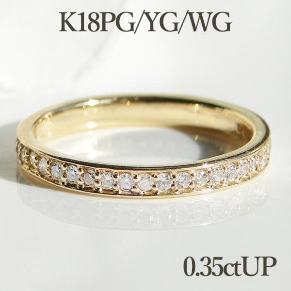 K18 ゴールド ダイヤモンド フルエタニティ フチあり 0.35ctUP 送料無料 ber0069