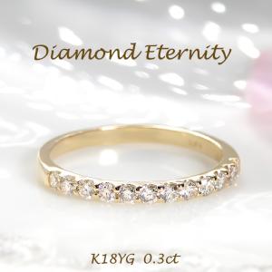 K18YG/PG/WG【0.3ct】ダイヤモンド エタニティリング シンプル ダイヤ エタニティ ゴールド 18金 ber0202