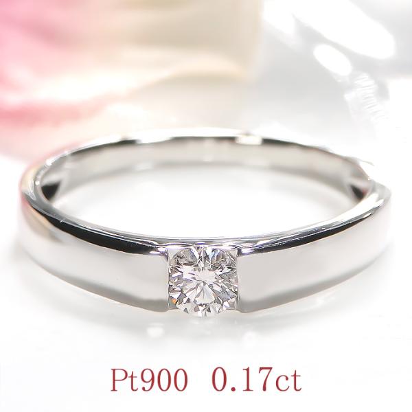 Pt900 0.17ct 一粒 ダイヤモンド リング 送料無料 ダイヤ 0.17カラット シンプル ...
