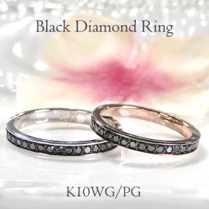 K10 WG PG 0.40ct ブラック ダイヤモンド フルエタニティ リング 送料無料 10金 ブラック ダイヤ ゴールド ジュエリー フチあり 指輪 結婚 記念日 ber0433